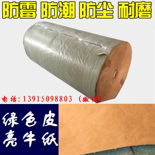 港口托盤打包布,港口編織袋包裝紙,港口復(fù)合牛皮紙卷筒零售,港口纏繞膜廠家★港口編織牛皮紙廠